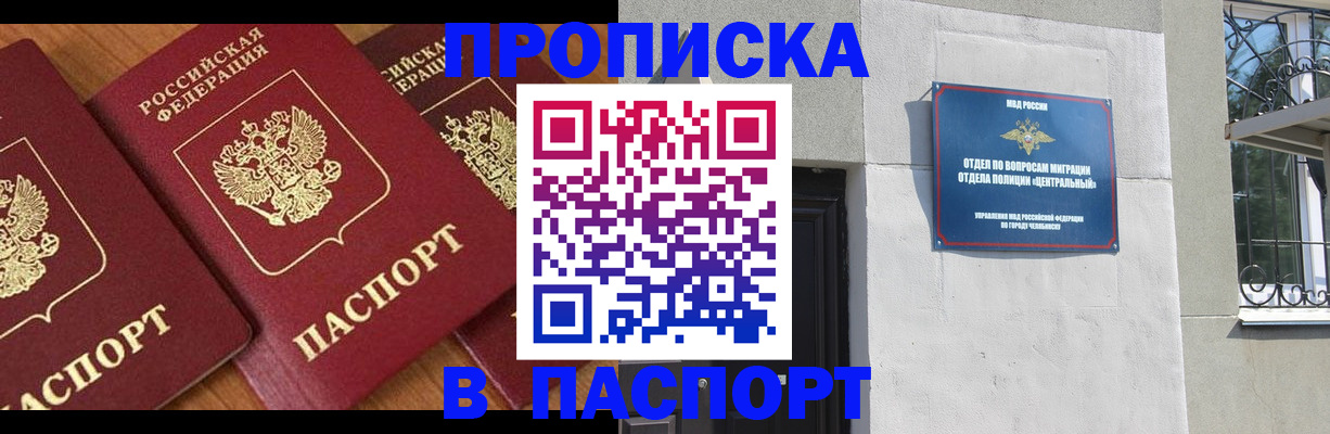 прописка от собственника в Кемеровской области