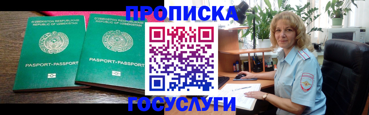 прописка 2025 в Кемеровской области